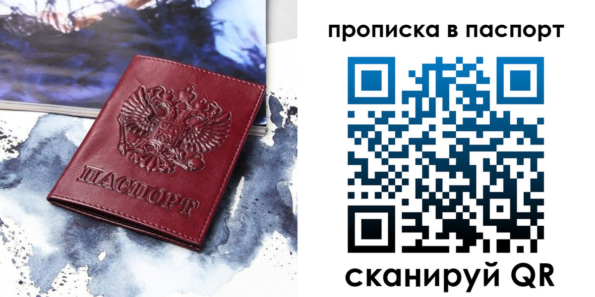 временная регистрация законно в Саратове