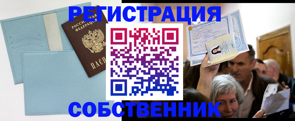 регистрация в Саратове